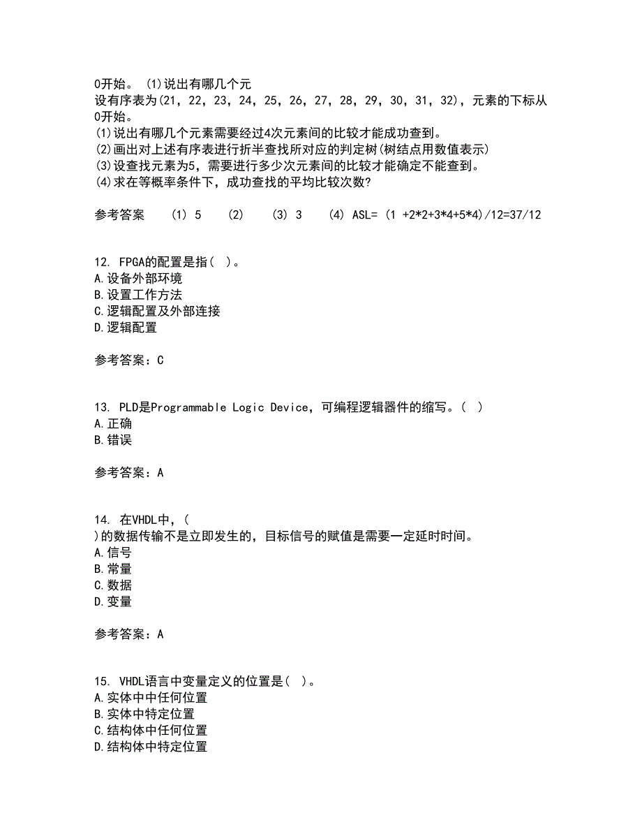 福建师范大学21秋《EDA技术》在线作业三满分答案74_第3页