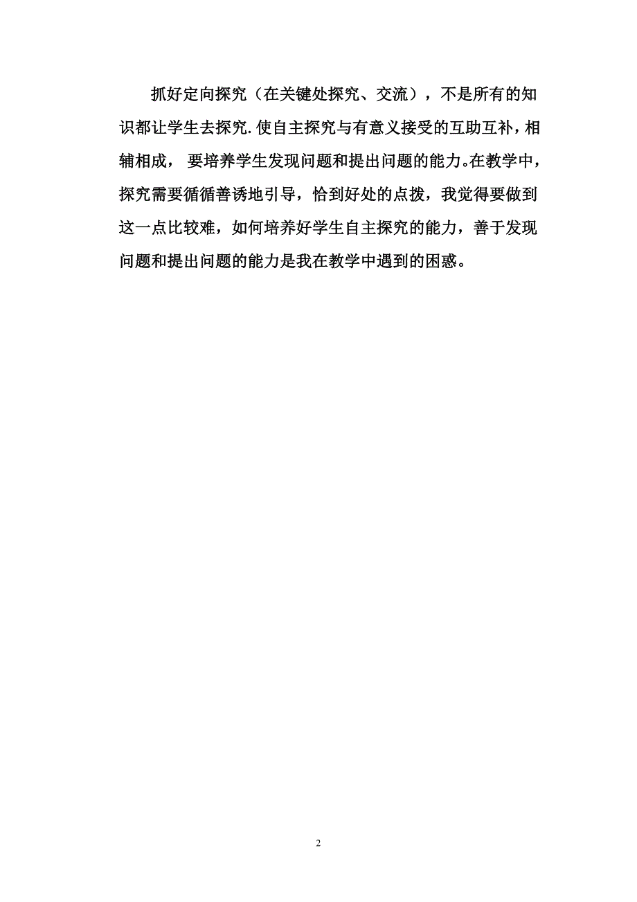 有效教学心得体会(1)_第2页