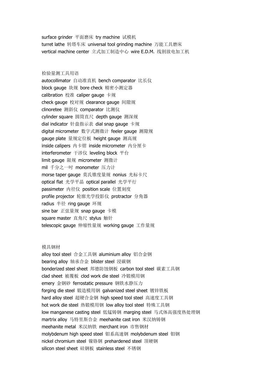 模具英语技术用语.doc_第5页