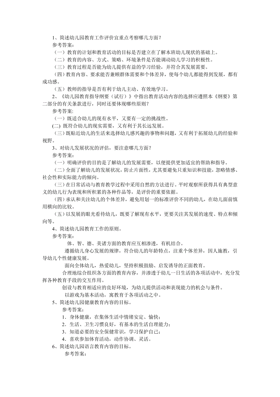 2023年幼儿教师考编全套试题_第2页