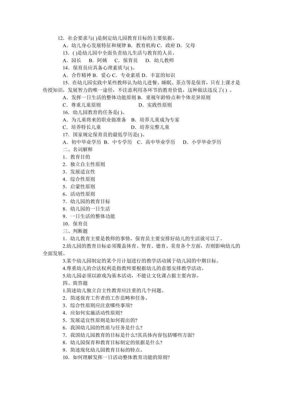 2023年幼儿教师考编全套试题_第4页