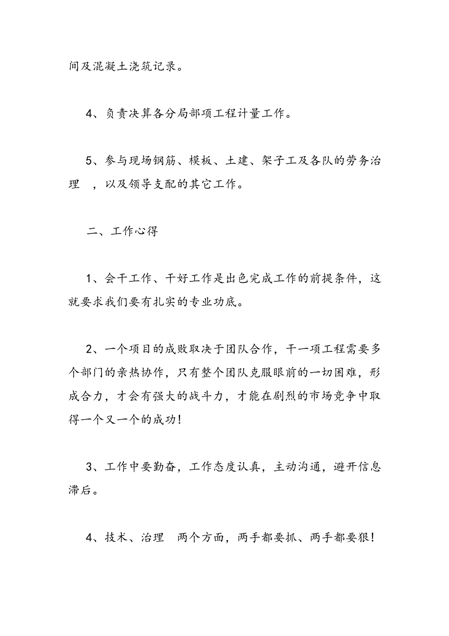 2023年工程技术员个人总结范例.DOC_第2页