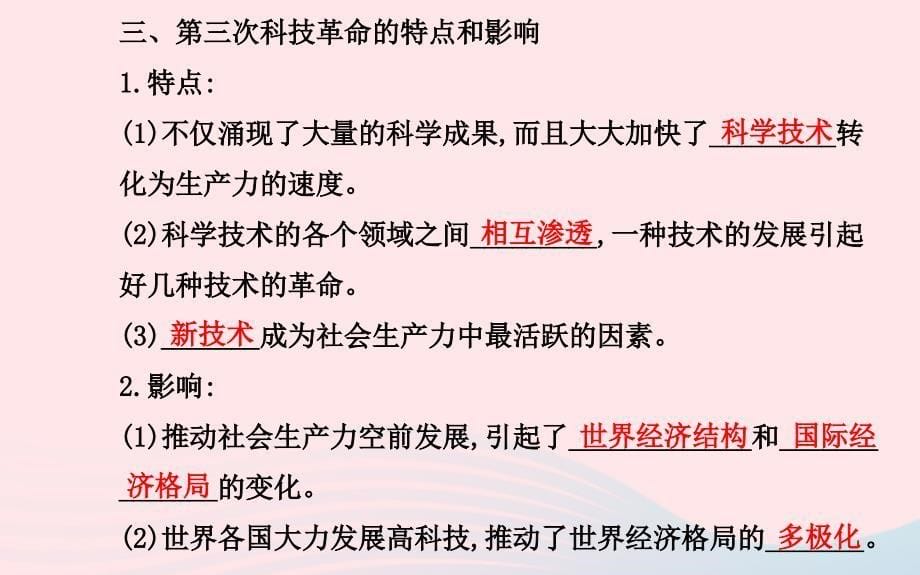 九年级历史下册第八单元现代科学技术和文化第17课第三次科技革命习题课件新人教版_第5页