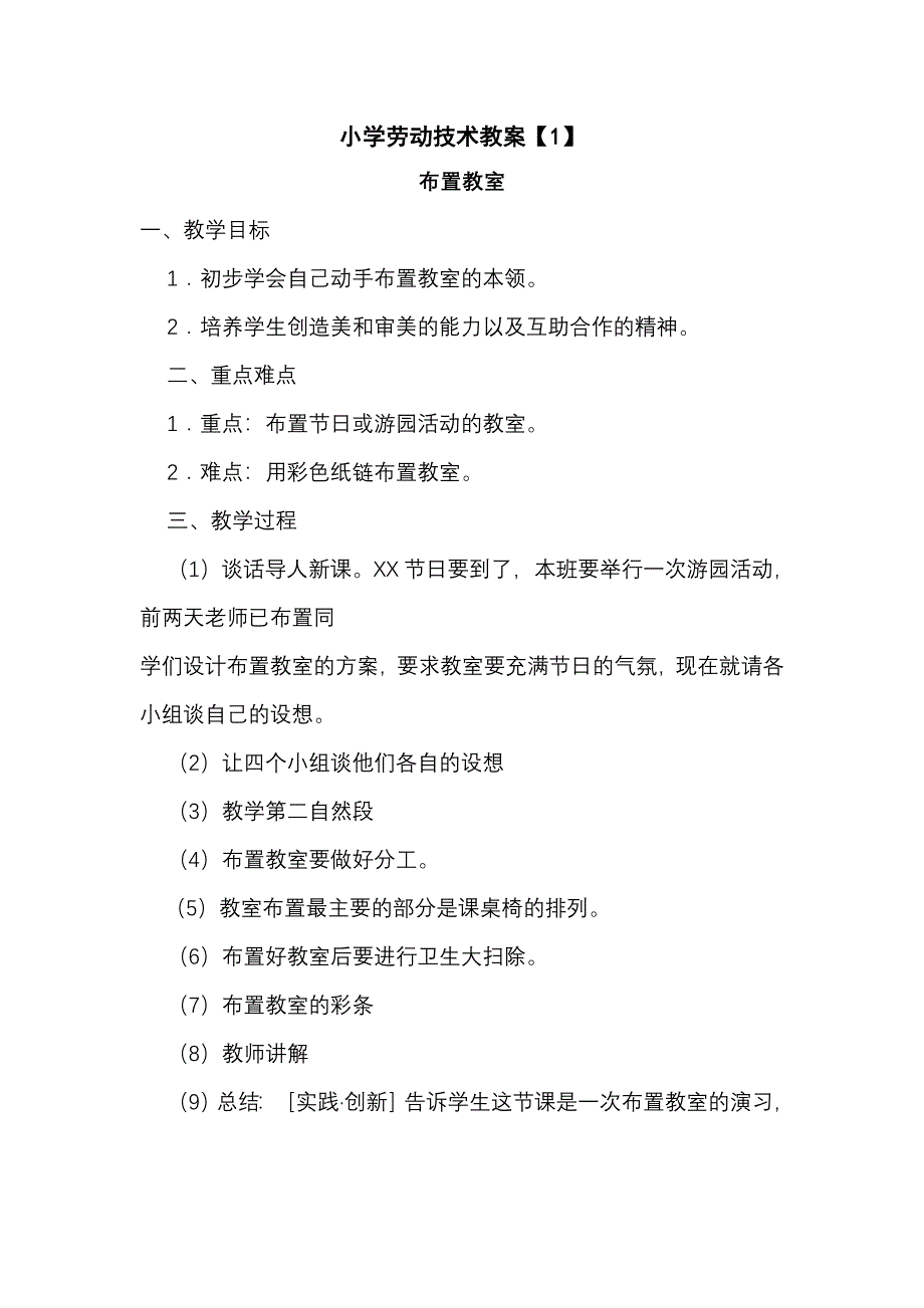 小学四年级劳动技术教案_第1页