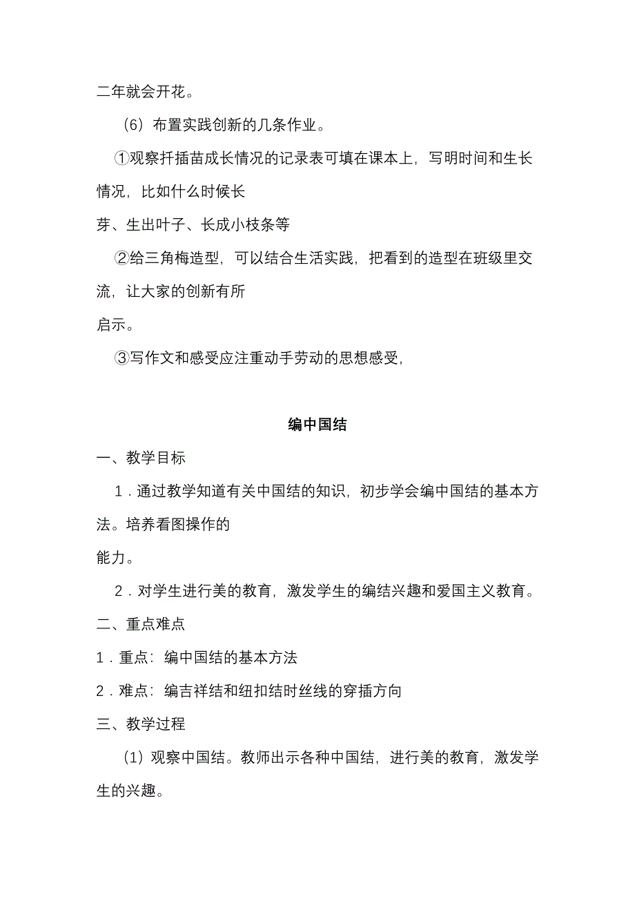 小学四年级劳动技术教案_第3页