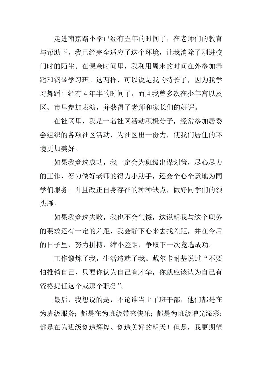 小学生竞职演讲稿3篇小学生竞选职位演讲稿一小段话_第4页