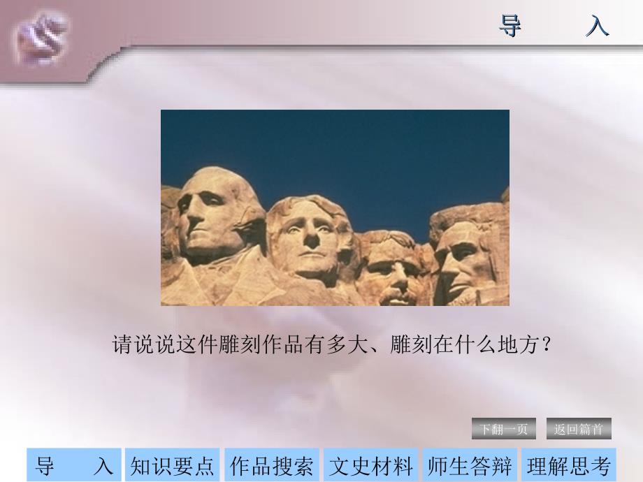 高中美术西方现代雕塑艺术(共61张PPT)_第2页