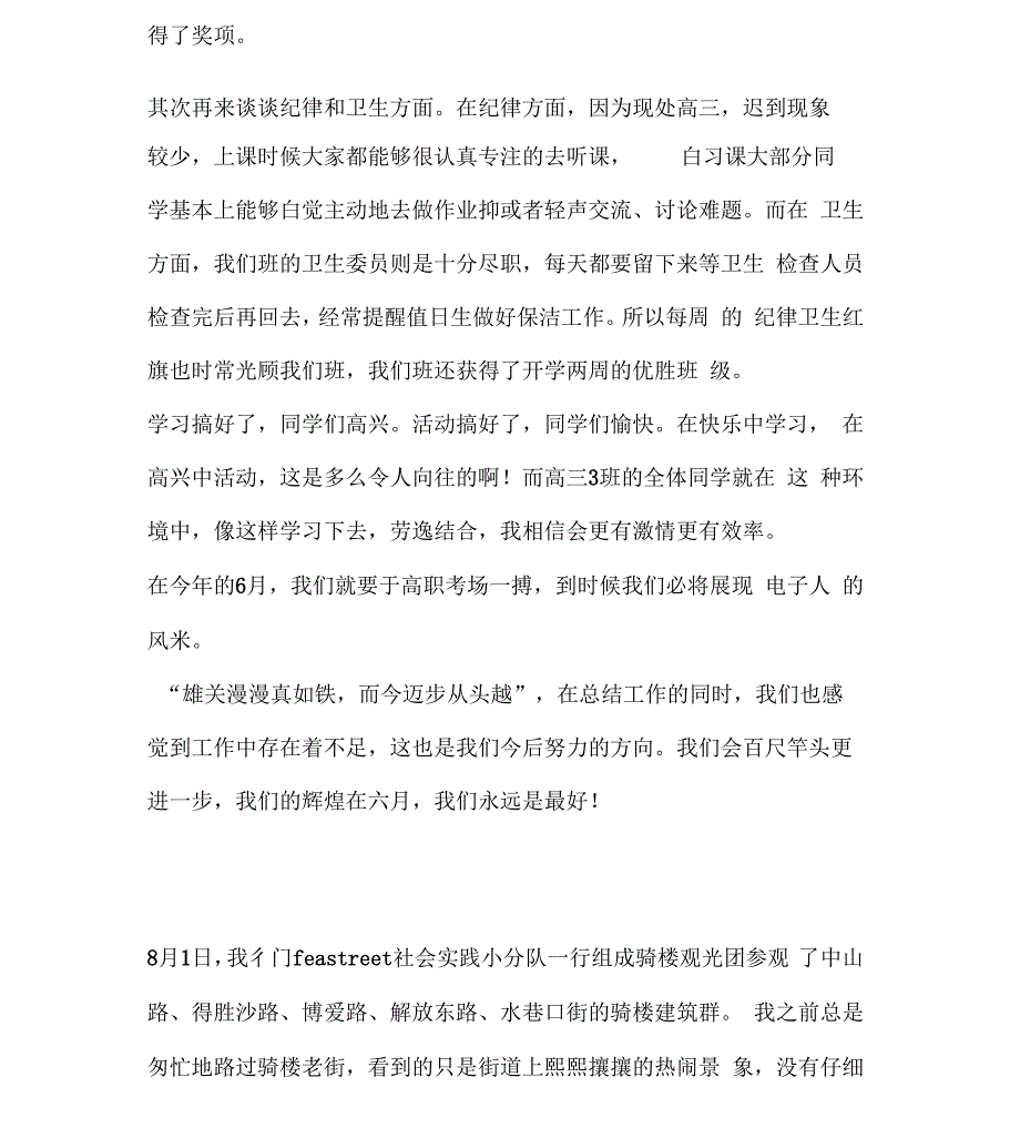 二零一零年班级工作总结_第2页