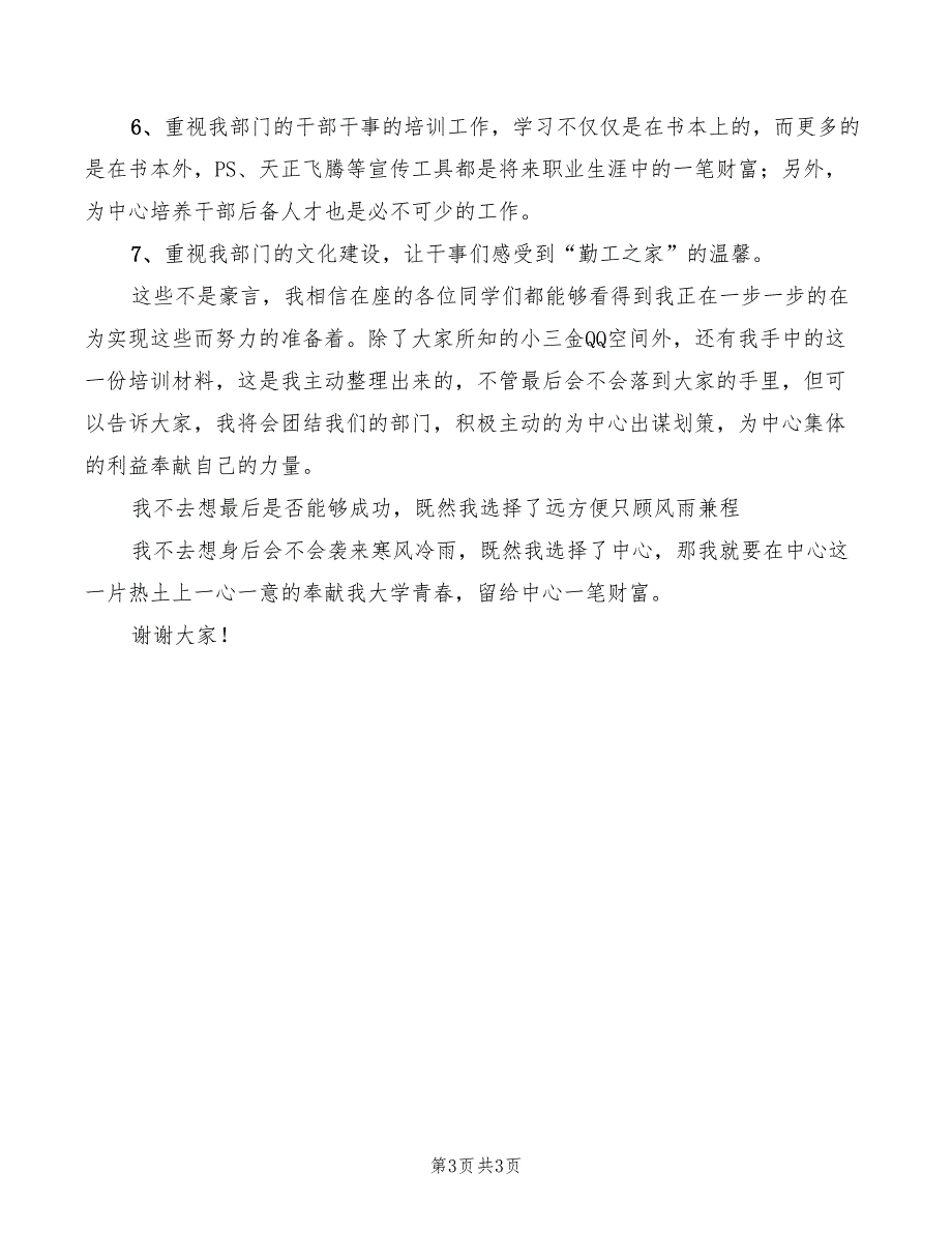 竞选中心宣传部副部长演讲稿(2篇)_第3页