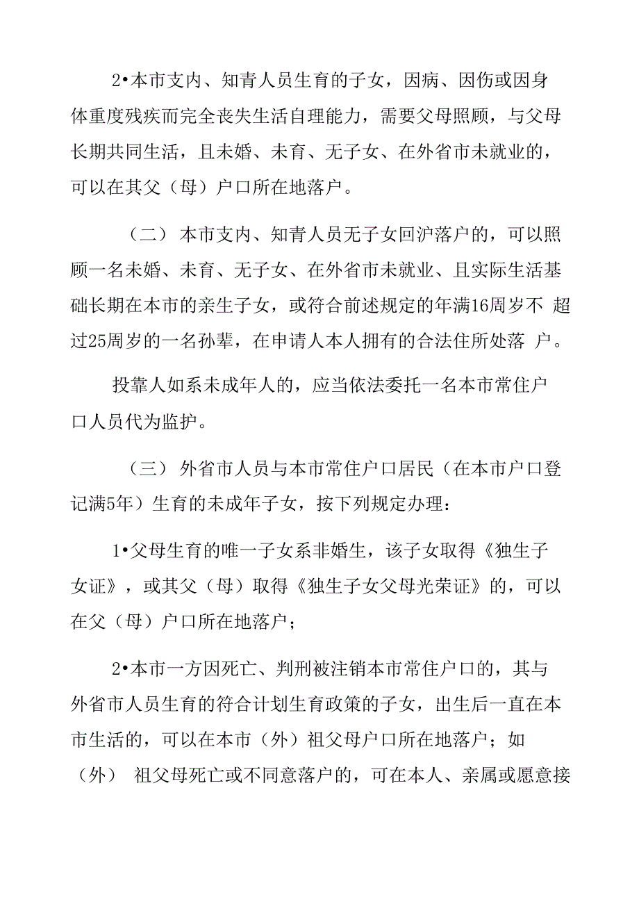 2020上海投靠亲属落户政策文档_第3页