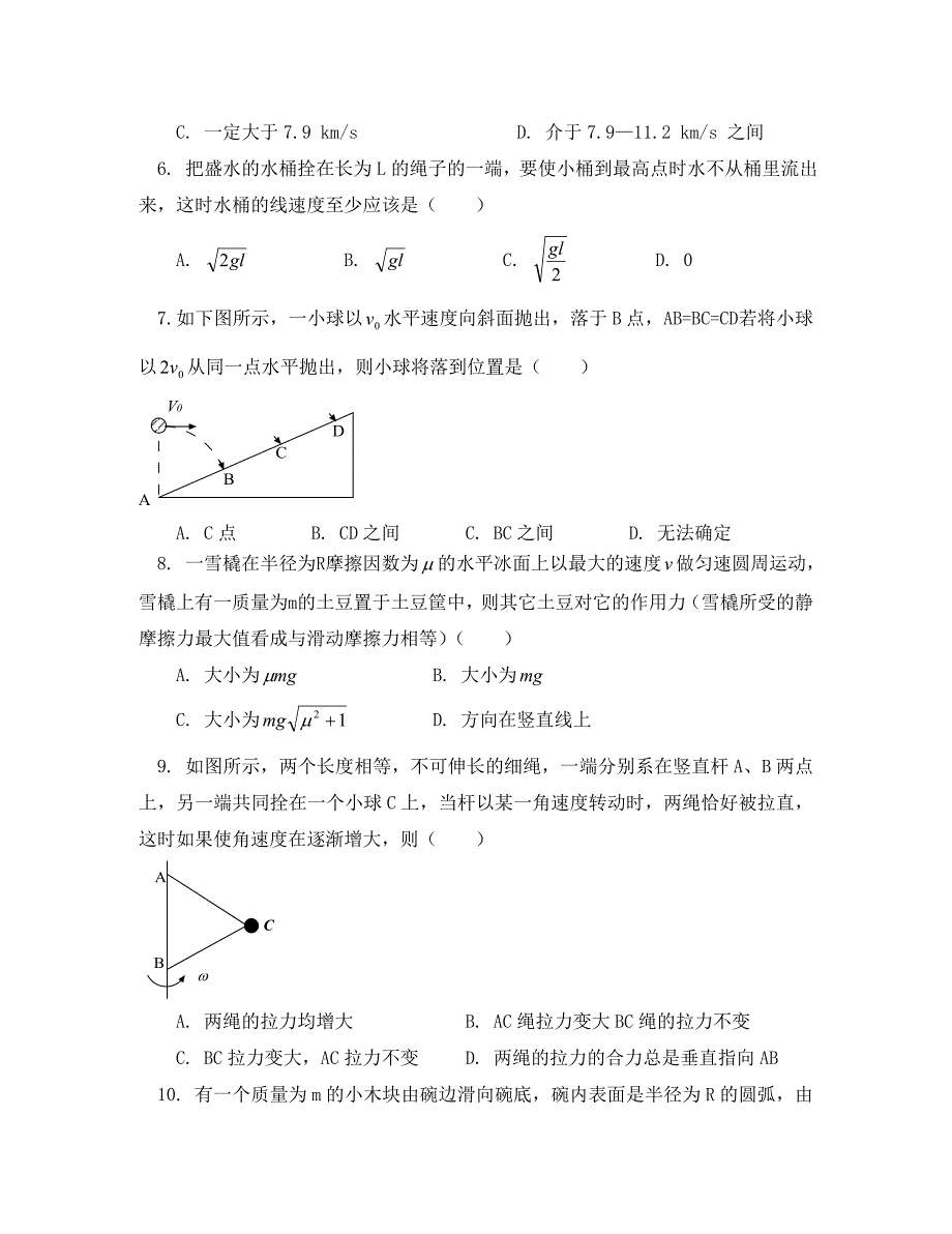 高一物理期中试卷及试卷分析人教版_第2页