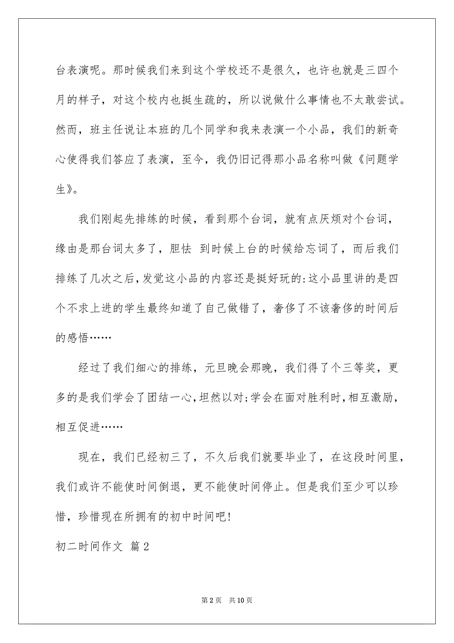 初二时间作文汇总5篇_第2页