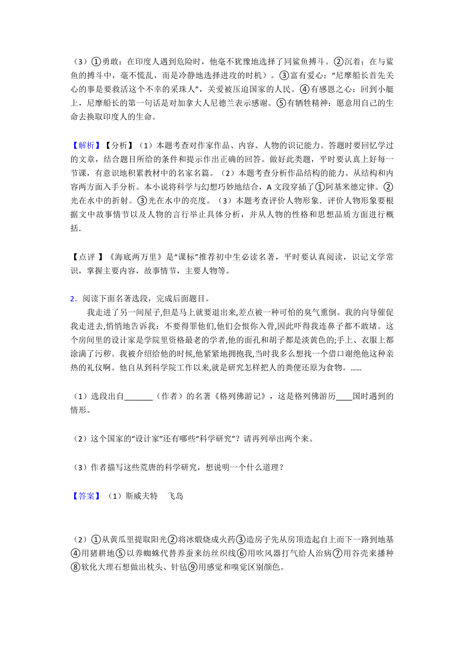 语文文学类文本阅读专题训练专题练习(及答案)含解析.doc_第3页