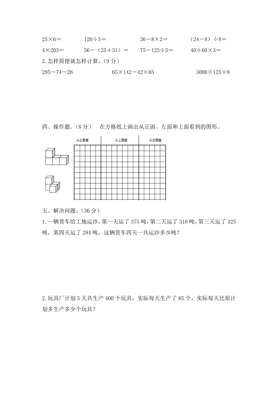 人教新课标四年级下册数学期中试题.docx_第3页