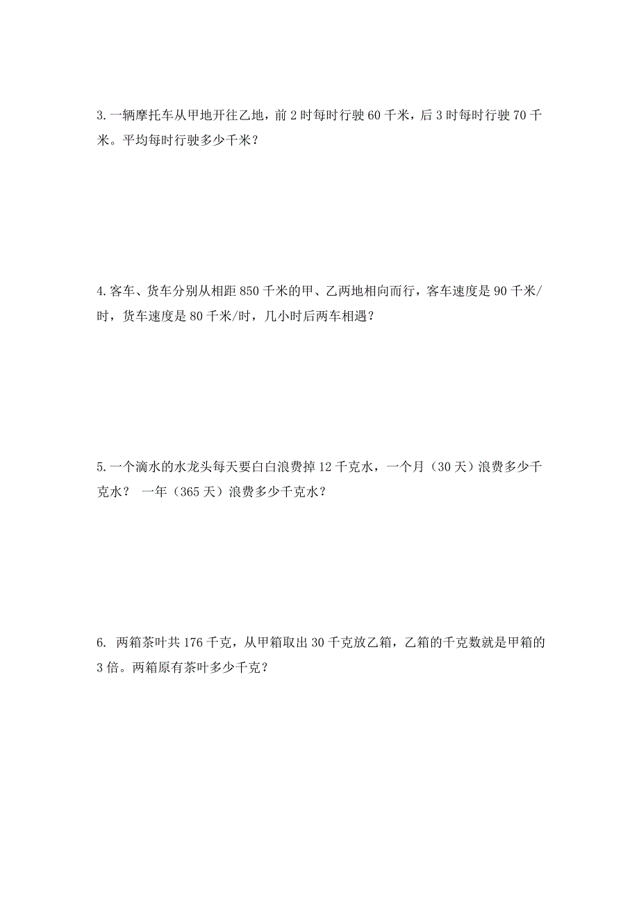 人教新课标四年级下册数学期中试题.docx_第4页