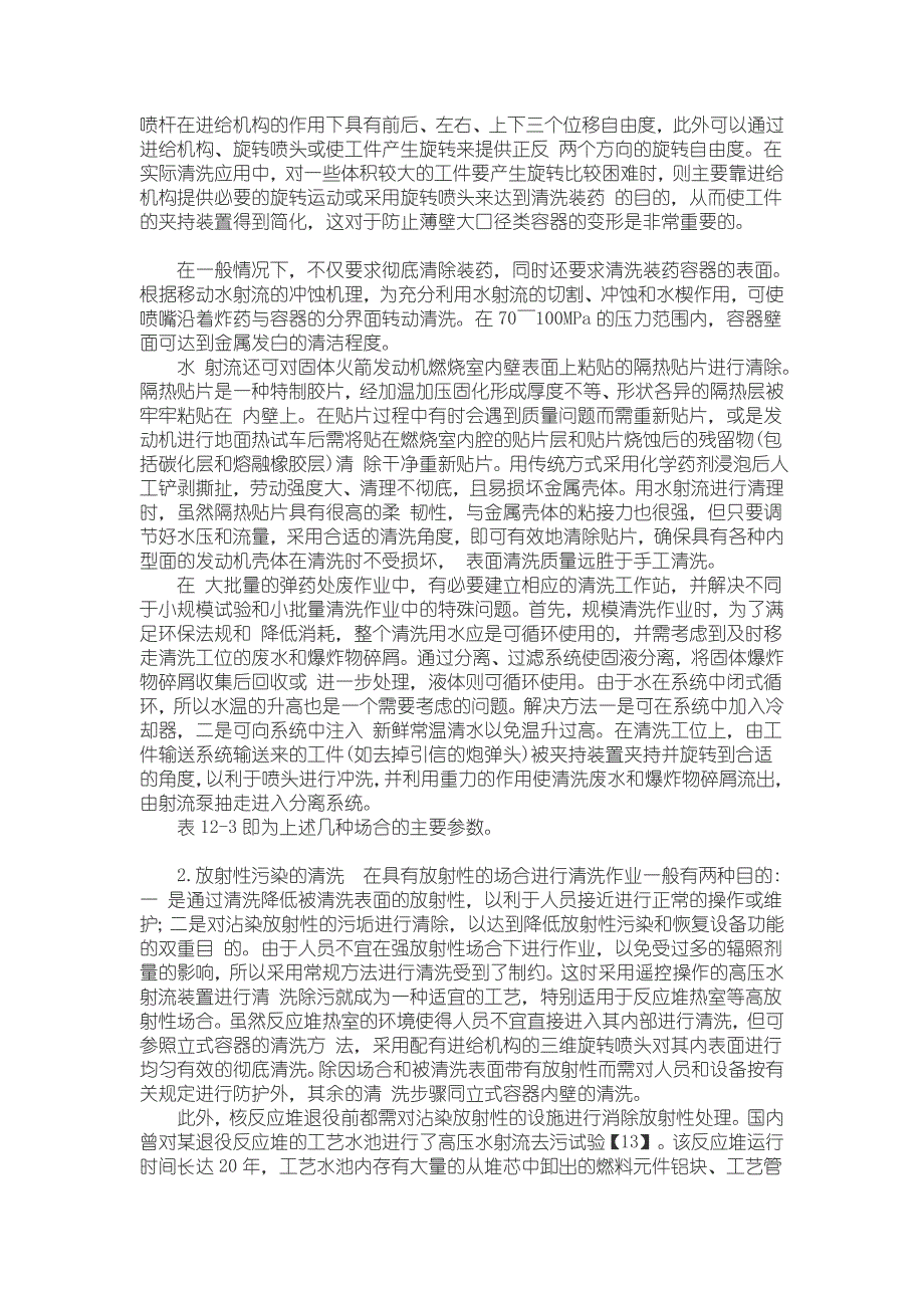 机床平面清洗.doc_第4页