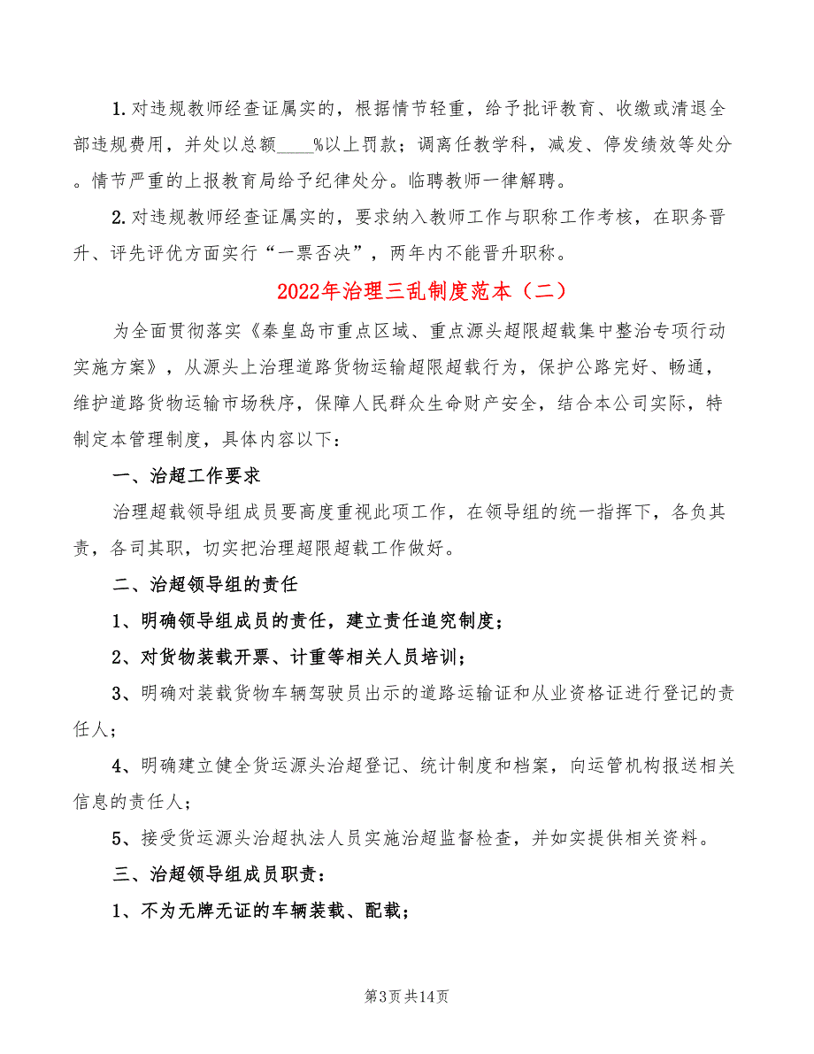 2022年治理三乱制度范本_第3页