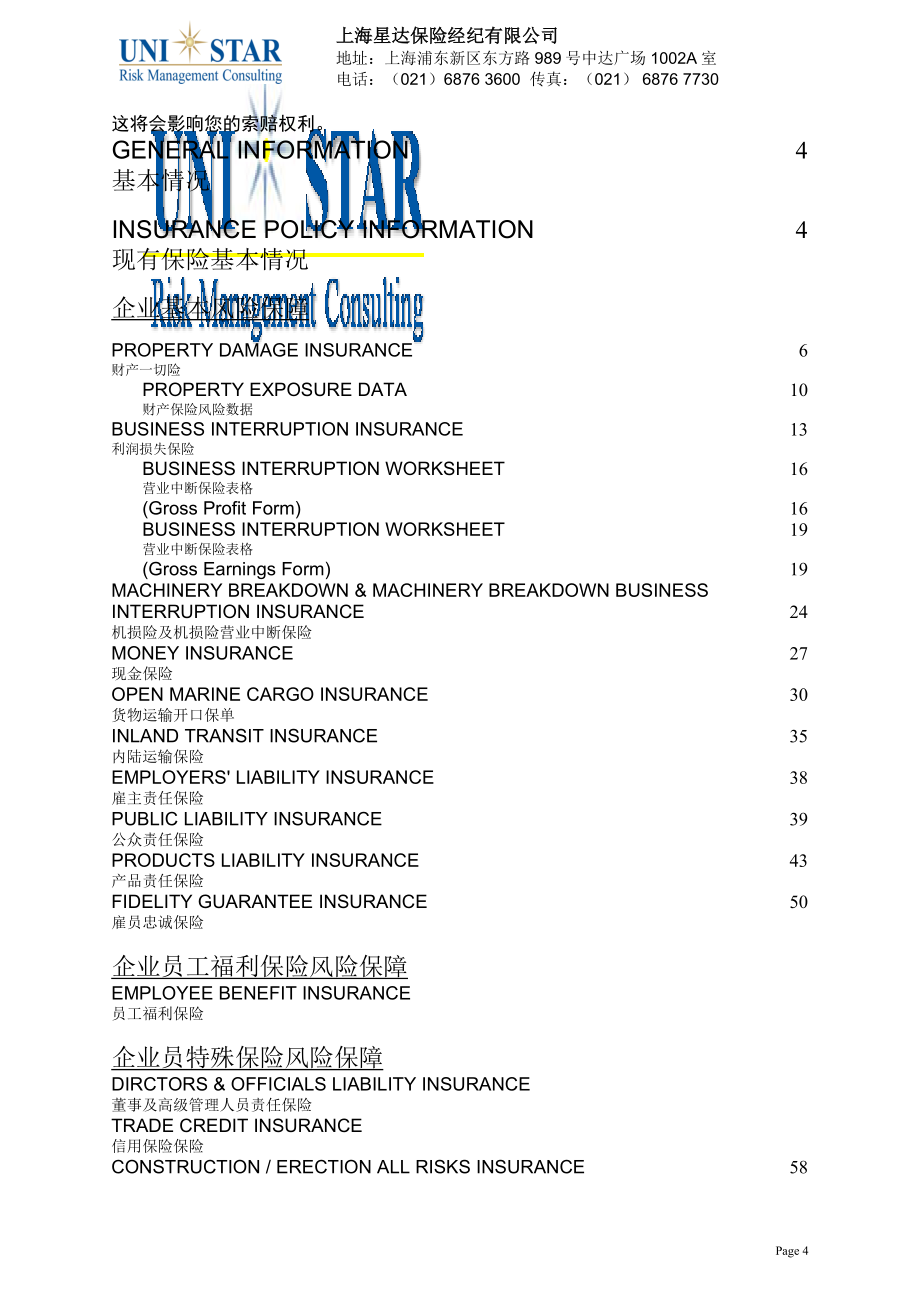 1084512347大型企业综合风险调查表上海星达保险经纪有限公司_第4页