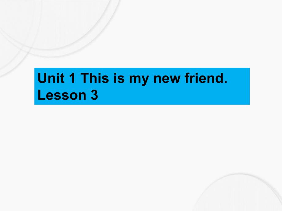 Unit1Thisismynewfriend.Lesson3课件_第1页