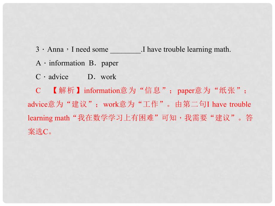 八年级英语下册 Unit 1 What&#39;s the matter作业课件 （新版）人教新目标版_第4页