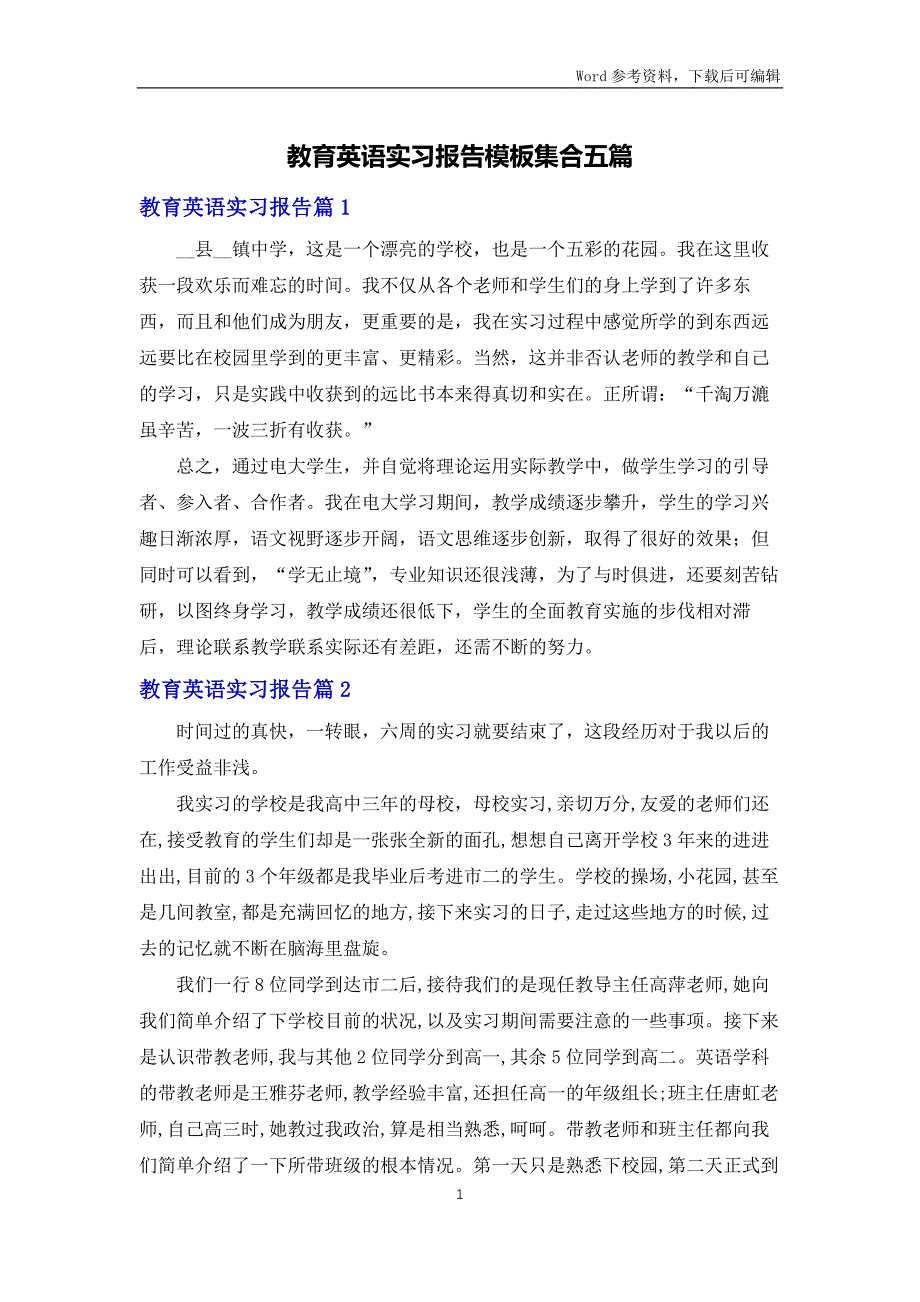 教育英语实习报告模板集合五篇_第1页