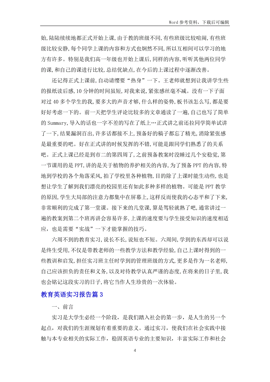 教育英语实习报告模板集合五篇_第4页