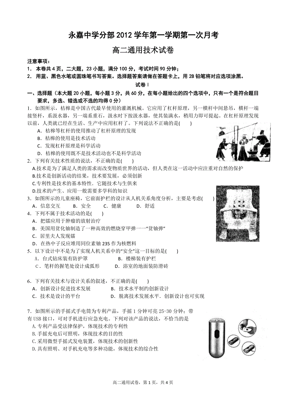 高二通用技术第一次月考试卷.doc_第1页