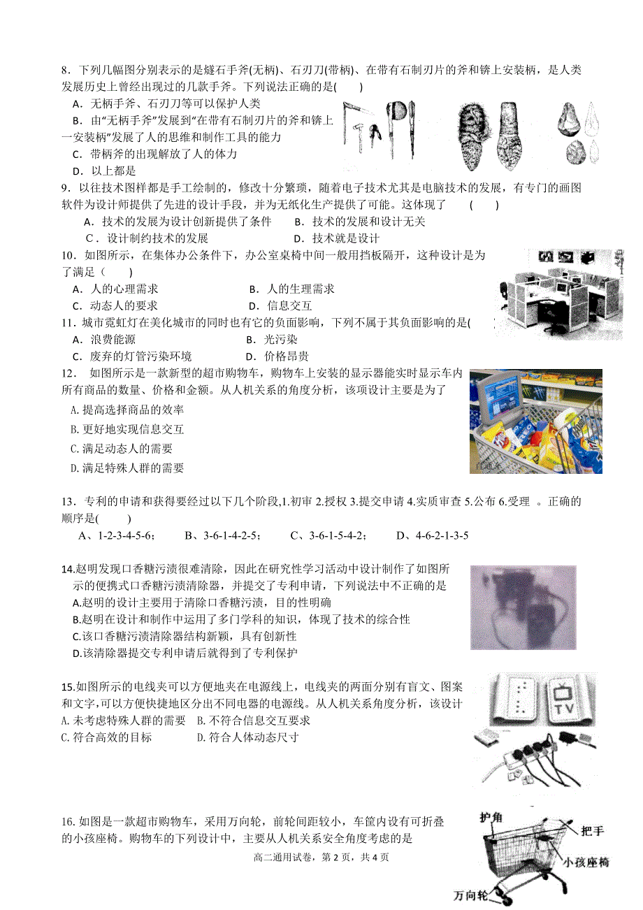 高二通用技术第一次月考试卷.doc_第2页