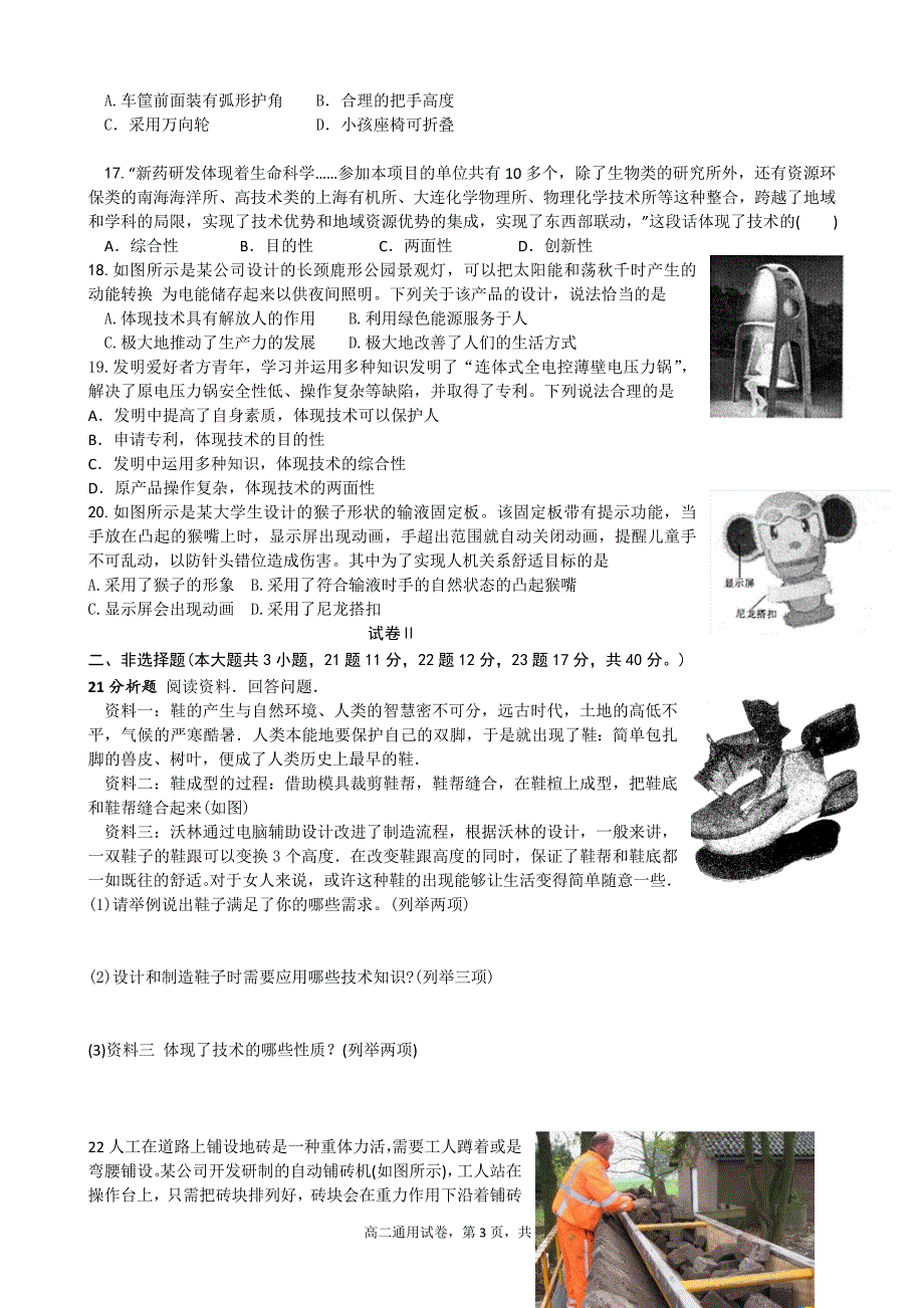 高二通用技术第一次月考试卷.doc_第3页