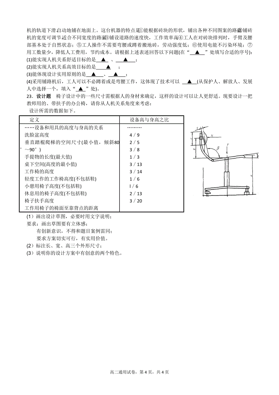 高二通用技术第一次月考试卷.doc_第4页