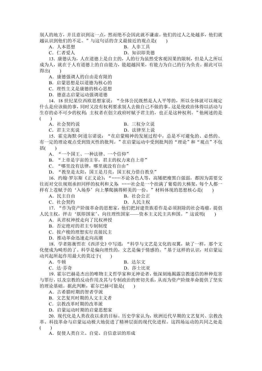 最新高考历史单元检测：第十五单元　西方人文精神的起源与发展含答案_第3页