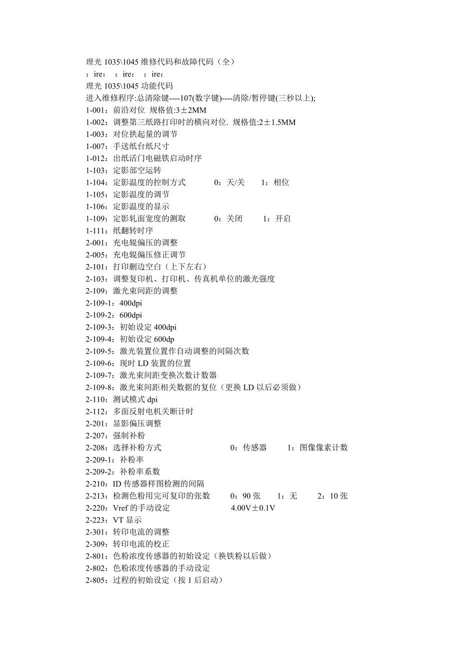 复印机代码1035.doc_第1页