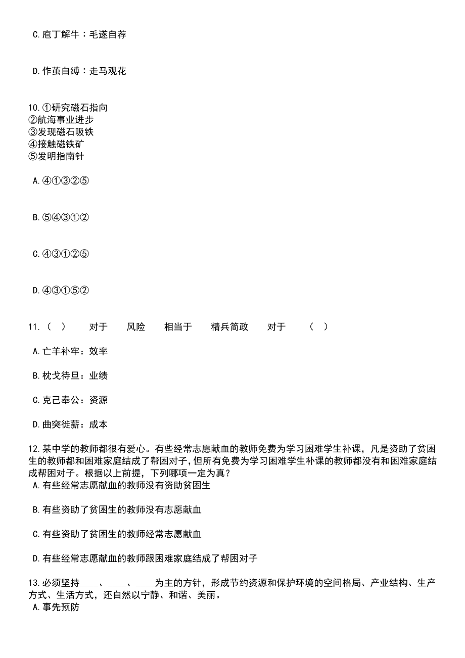 2023年06月江苏徐州工程学院招考聘用硕士人事代理教师7人笔试题库含答案带解析_第4页