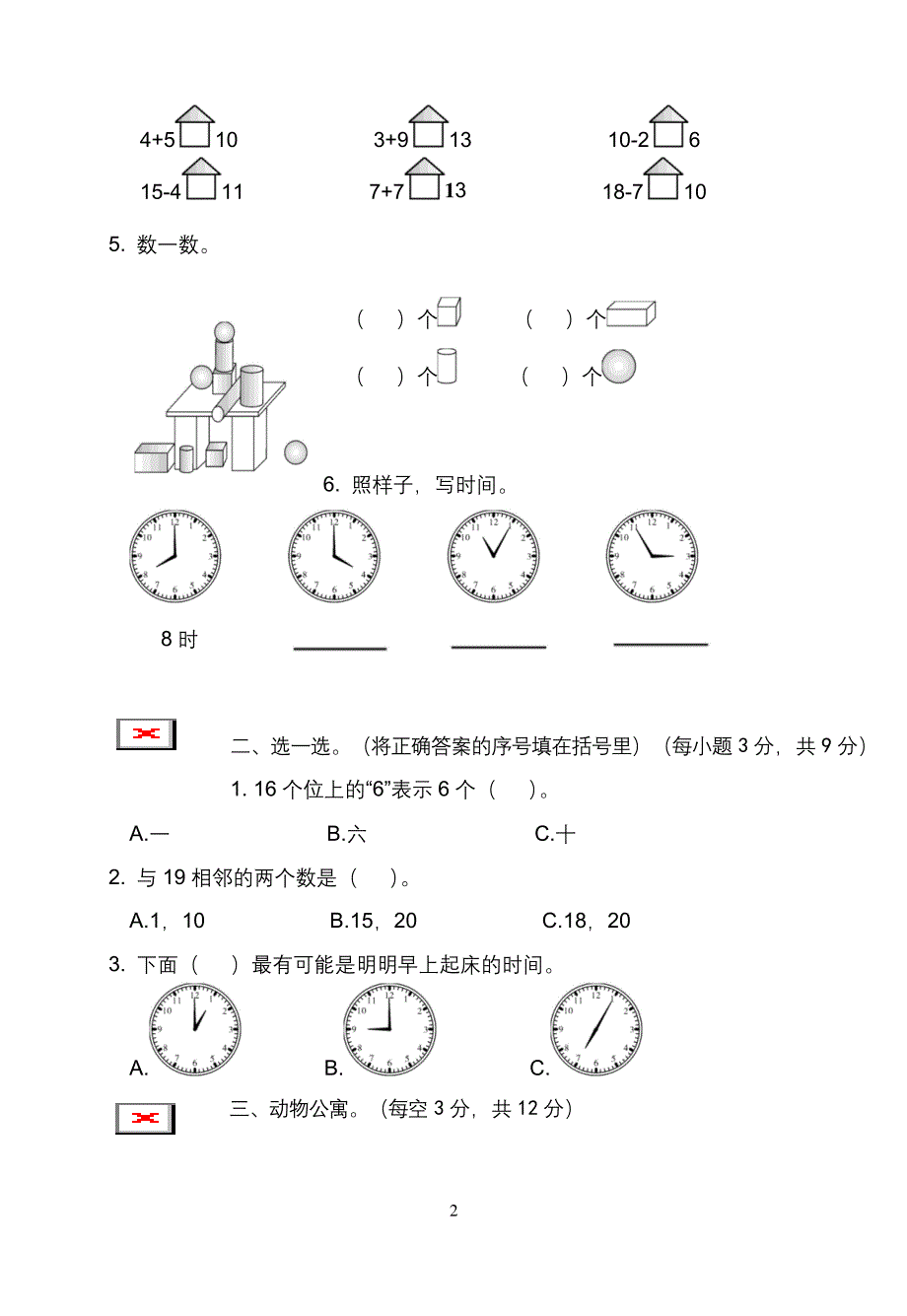 2019-2020学年第一学期期末一年级数学试卷.docx_第2页