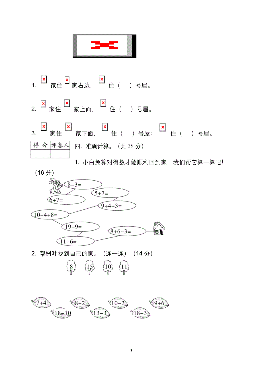 2019-2020学年第一学期期末一年级数学试卷.docx_第3页