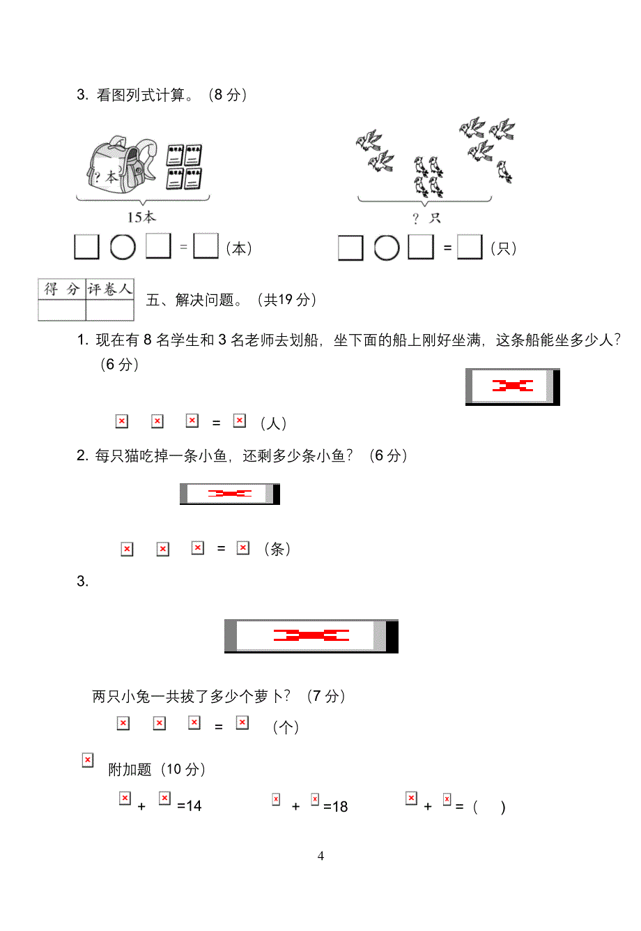 2019-2020学年第一学期期末一年级数学试卷.docx_第4页