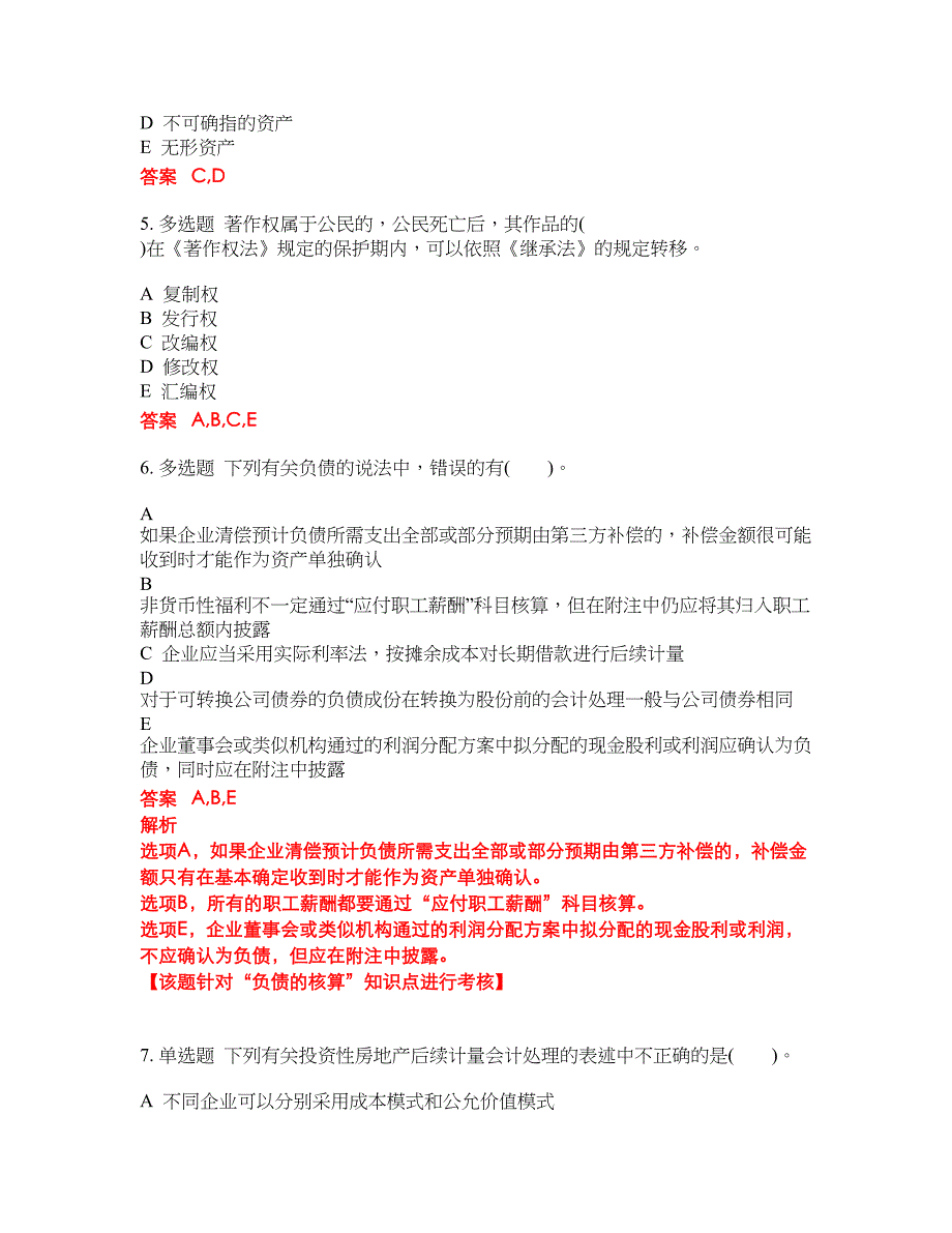 2022年注册资产评估师考前密押冲刺卷50_第2页