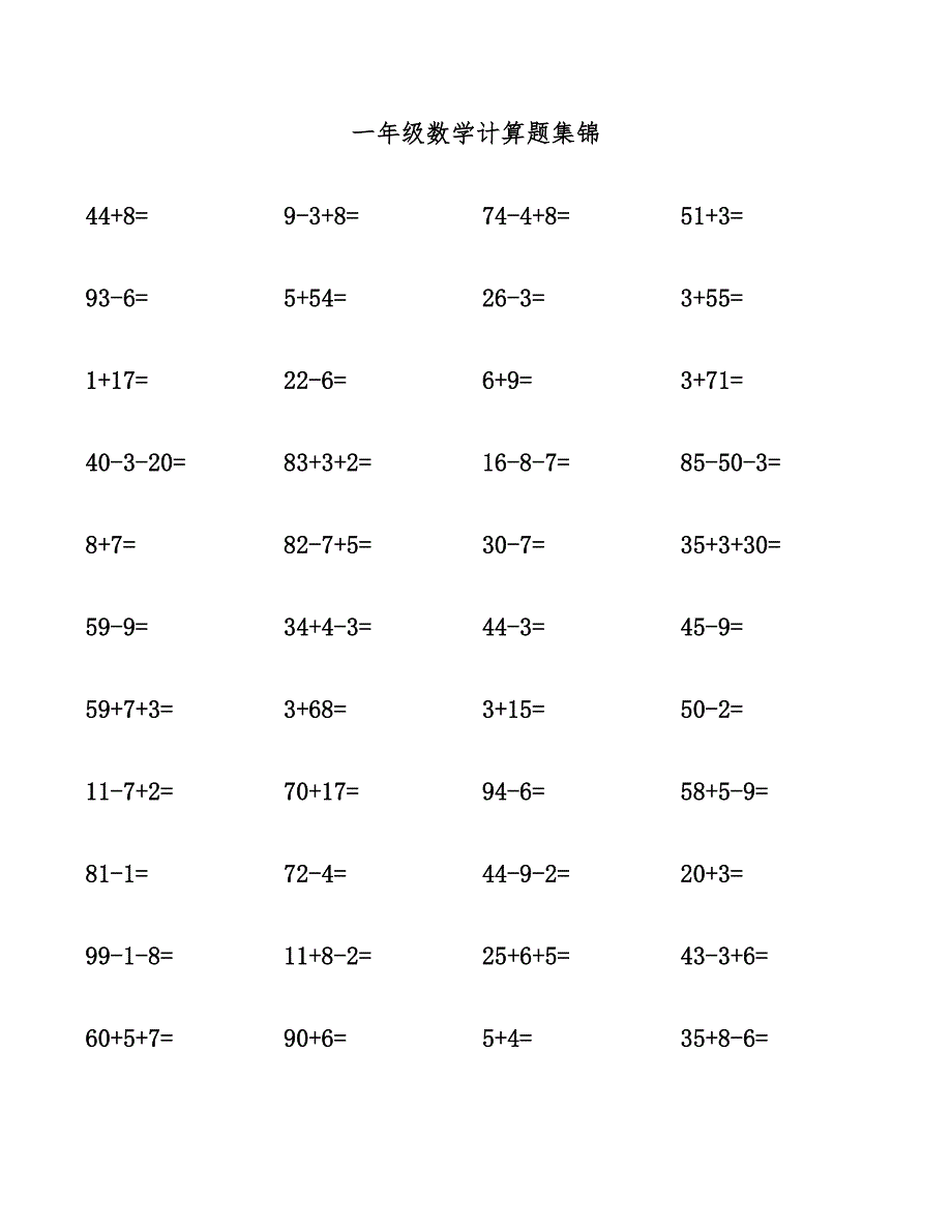 一年级数学计算题集锦.docx_第1页