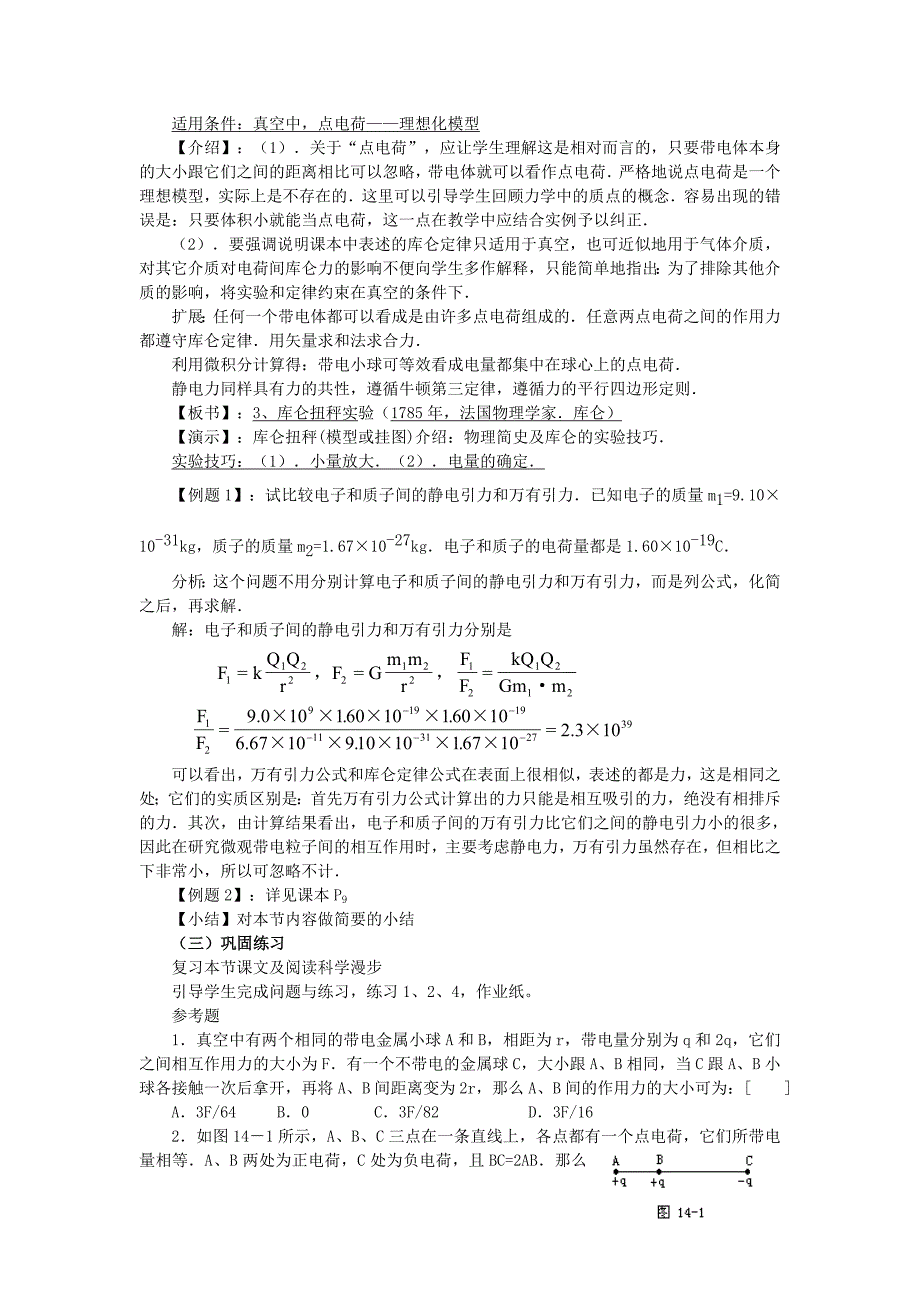 高二选修第一静章电场_第4页