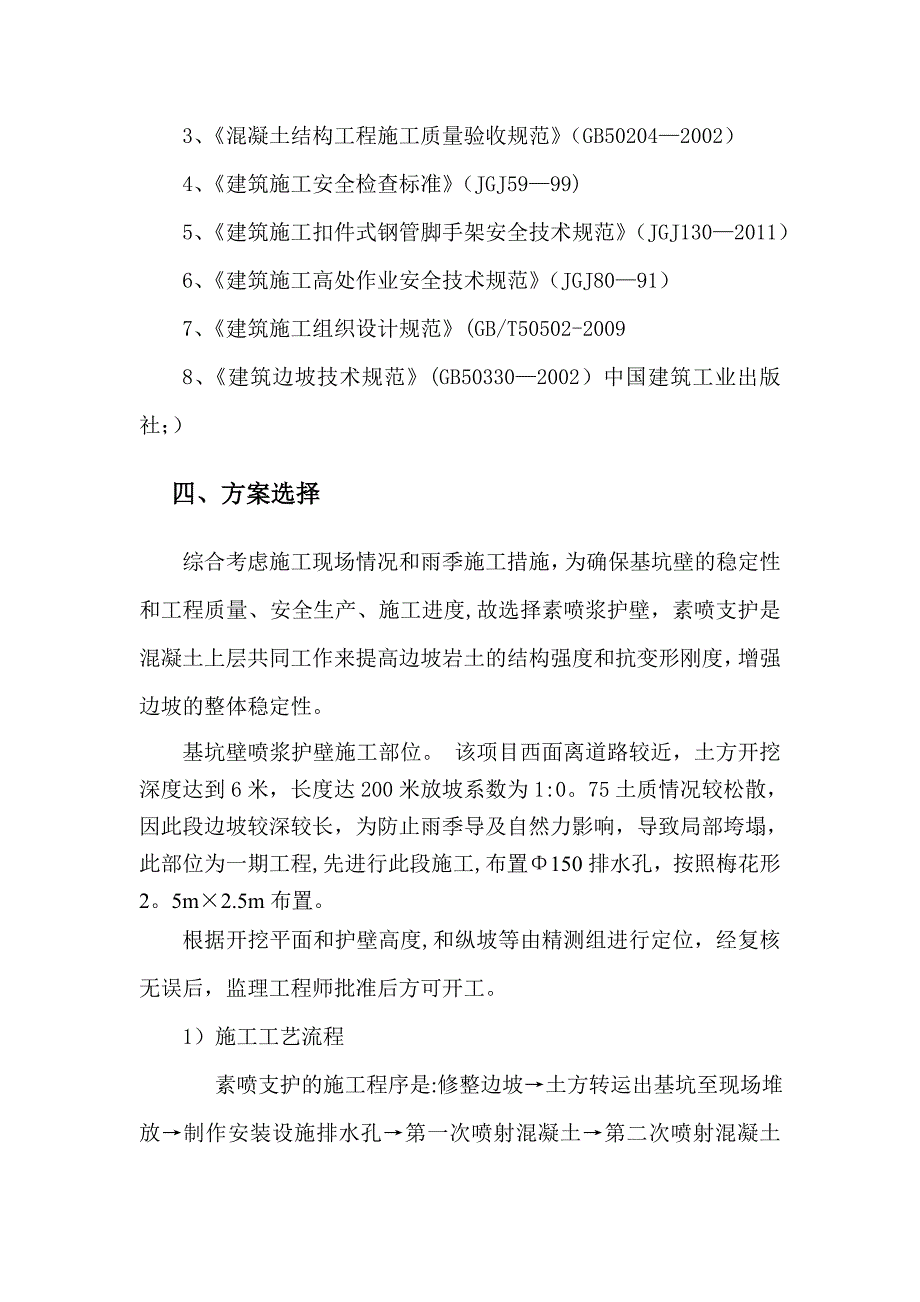 边坡挂网喷浆护壁专项施工方案_第3页