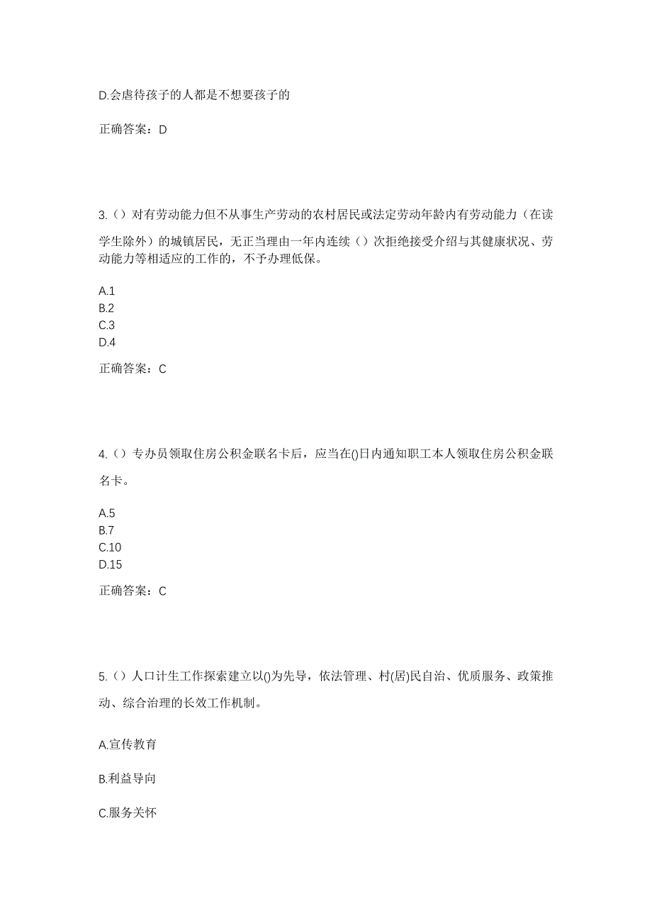 2023年河北省承德市滦平县滦平镇王家沟村社区工作人员考试模拟题含答案_第2页