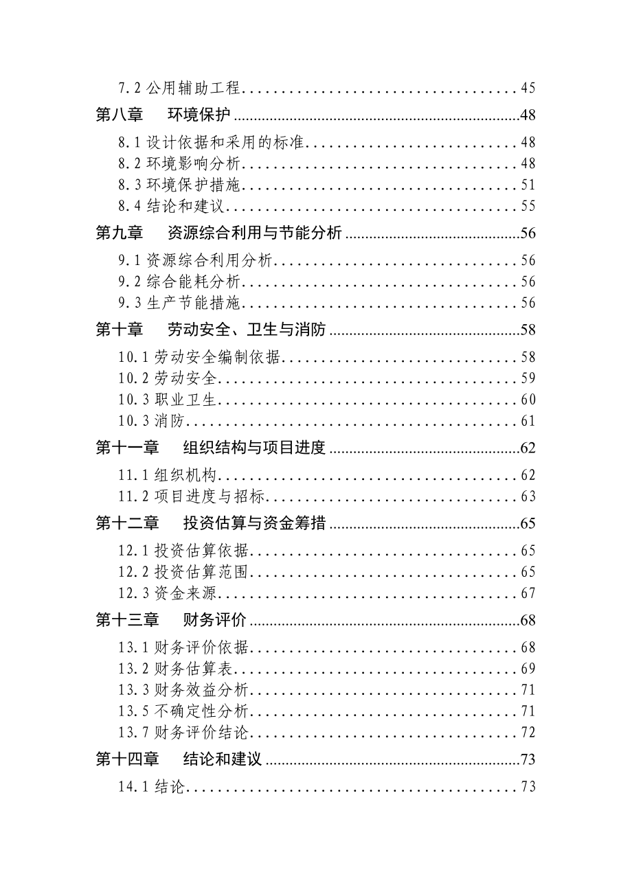 年产2000吨白酒生产建设项目可行性研究报告.doc_第4页