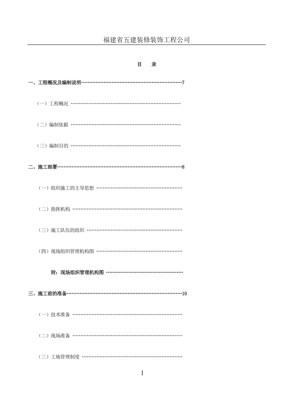 星瀚集团内装修施组_第2页