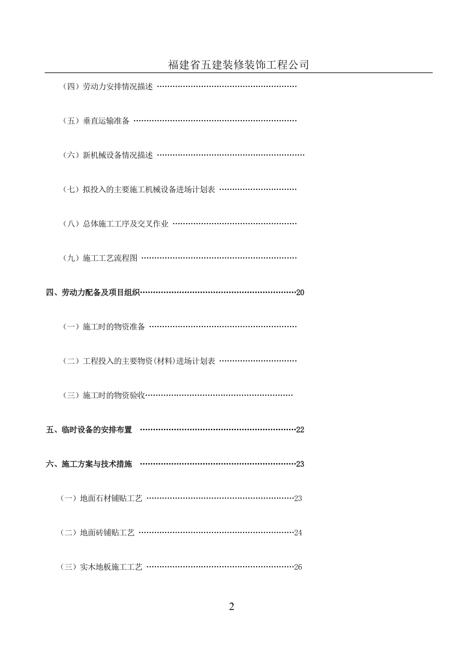 星瀚集团内装修施组_第3页