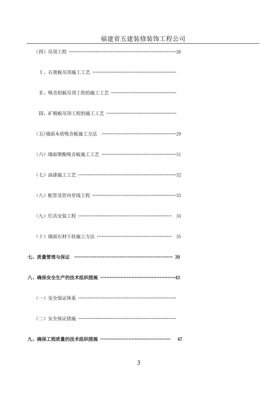 星瀚集团内装修施组_第4页