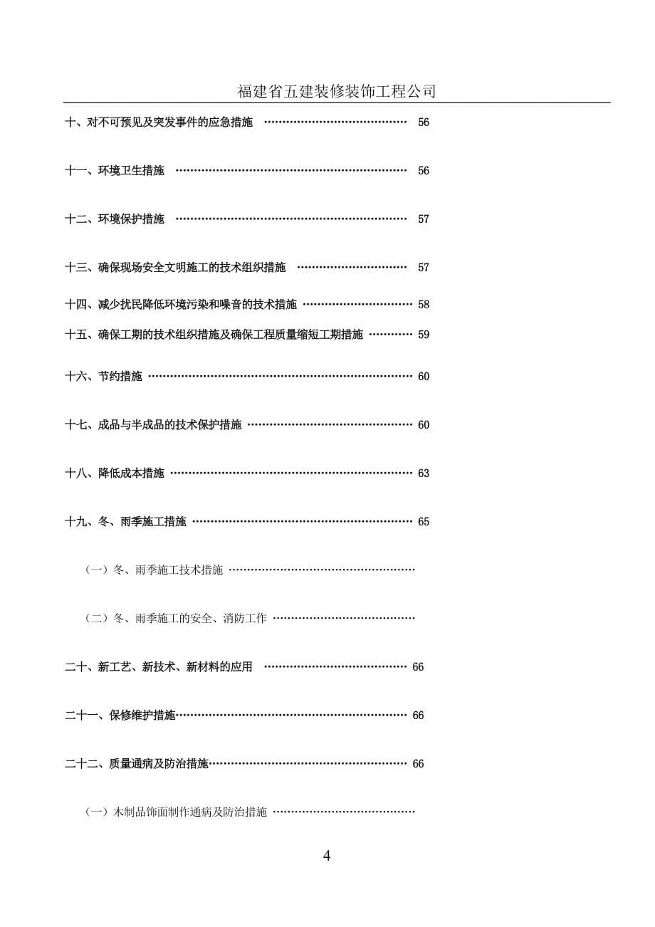 星瀚集团内装修施组_第5页