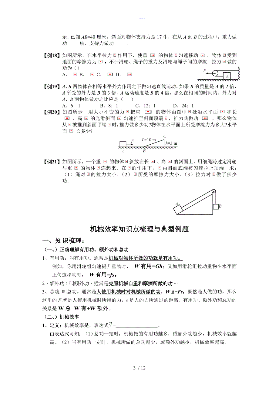 功和功率知识点梳理和典型例题_第3页