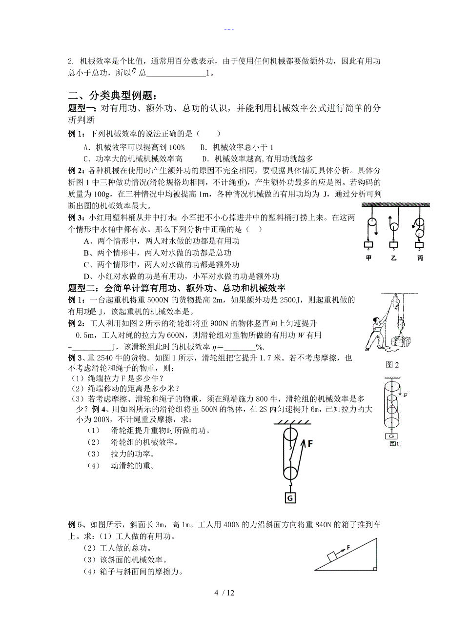 功和功率知识点梳理和典型例题_第4页