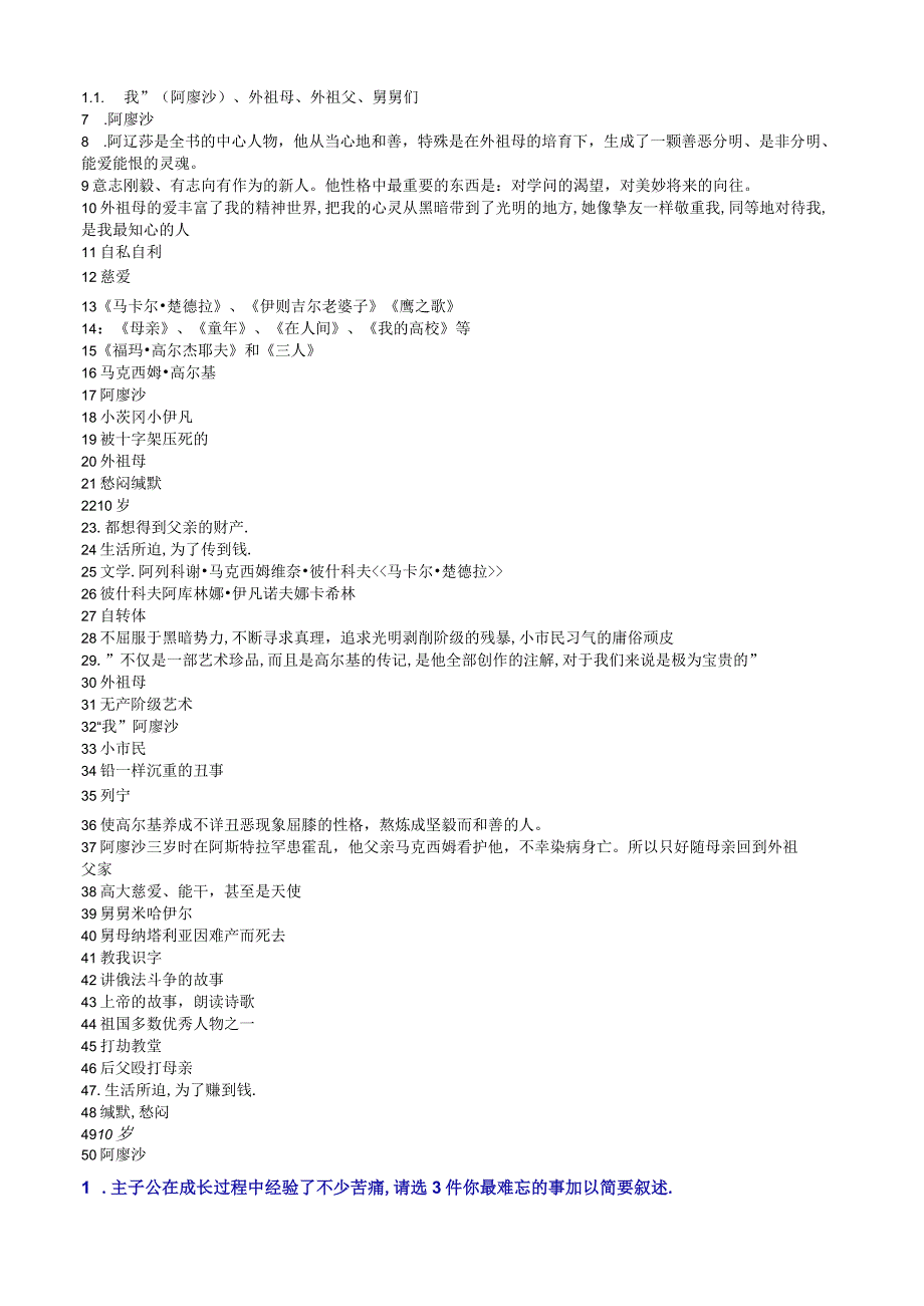 《童年》内容简介 人物分析 50道填空 2道简答 答案_第3页