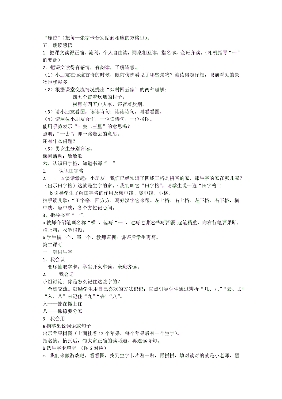 《一去二三里》教学设计.docx_第2页